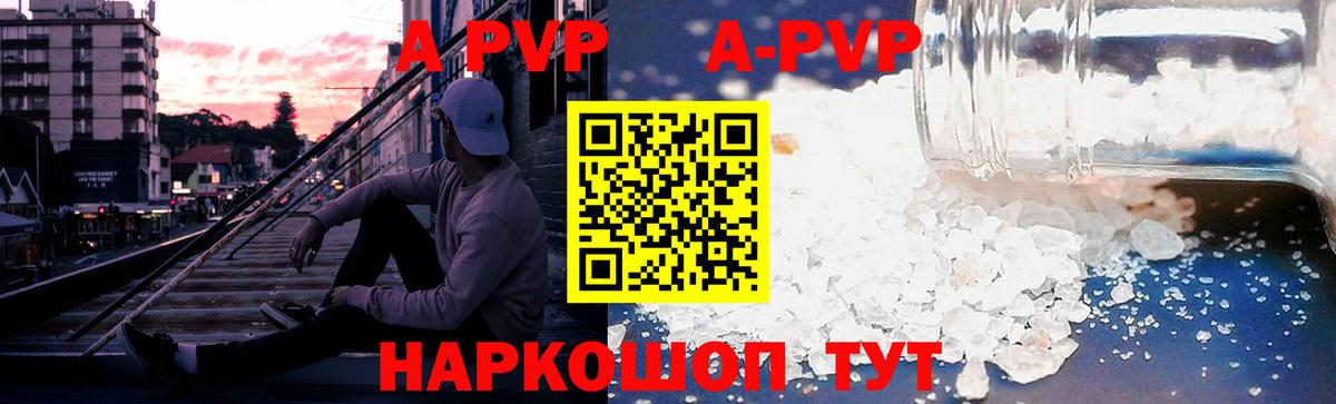 APVP Соль Комсомольск-на-Амуре