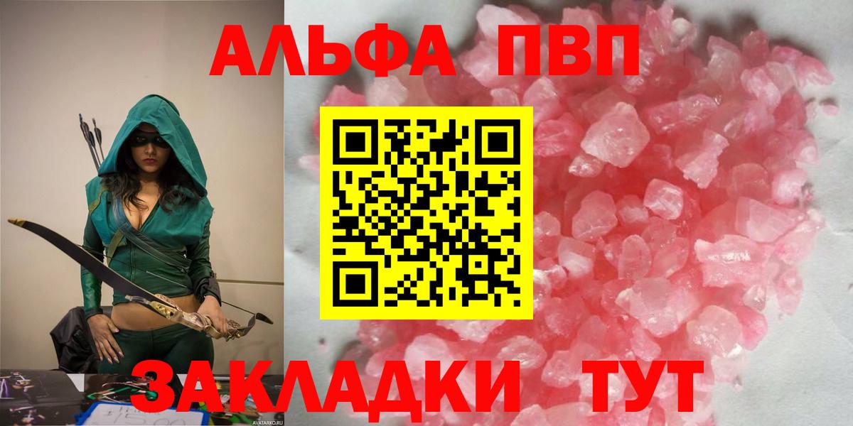 А ПВП VHQ  Alfa_PVP Соль  Вход с VPN  купить  цена  Комсомольск-на-Амуре 