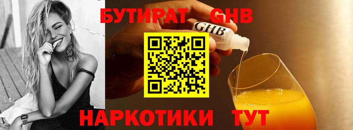 Бутират  Вход с VPN  Комсомольск-на-Амуре  БУТИРАТ BDO 33% 
