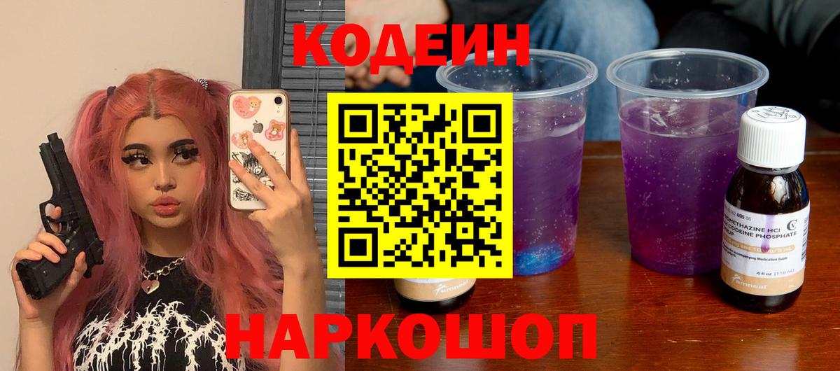 Кодеиновый сироп Lean напиток Lean (лин)  Вход с VPN  Кодеиновый сироп Lean напиток Lean (лин)  Комсомольск-на-Амуре 