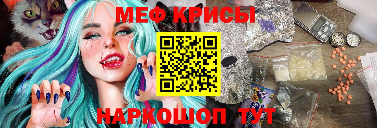 Меф мяу мяу Комсомольск-на-Амуре