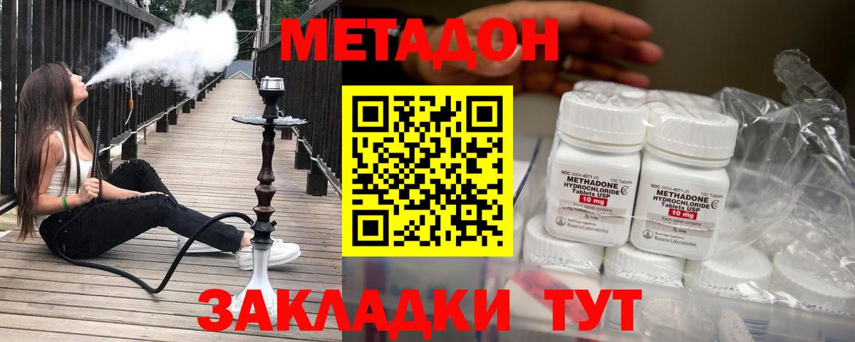 Метадон methadone  Вход с VPN  Метадон мёд  Комсомольск-на-Амуре 